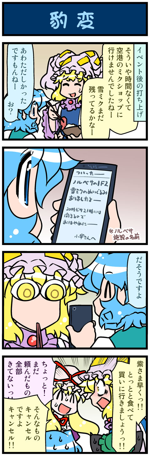 yakumo yukari, yakumo ran, chen, and tatara kogasa (touhou and 1 more) drawn by mizuki_hitoshi