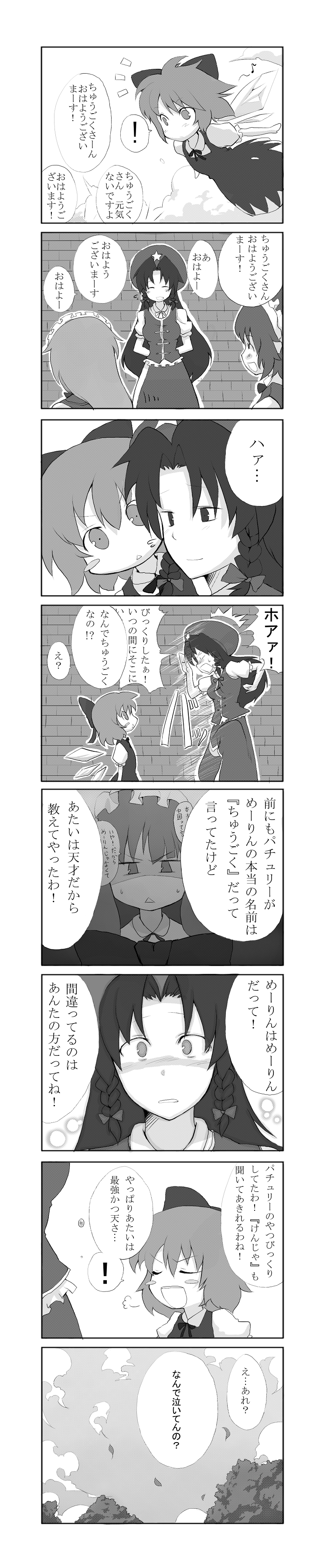 cirno, patchouli knowledge, hong meiling, and fairy maid (touhou) drawn by morino_hon