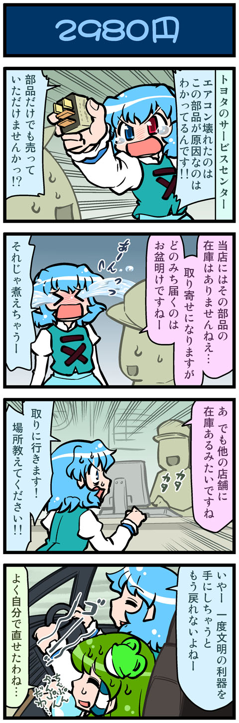 kochiya sanae and tatara kogasa (touhou) drawn by mizuki_hitoshi