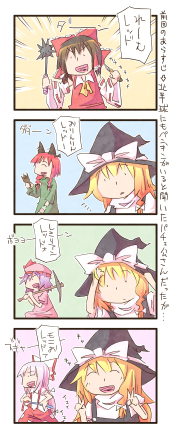 hakurei reimu, kirisame marisa, remilia scarlet, fujiwara no mokou, and kaenbyou rin (touhou) drawn by zuizou