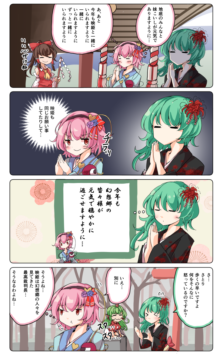 hakurei reimu, komeiji satori, shiki eiki, and komano aunn (touhou) drawn by jyaoh0731