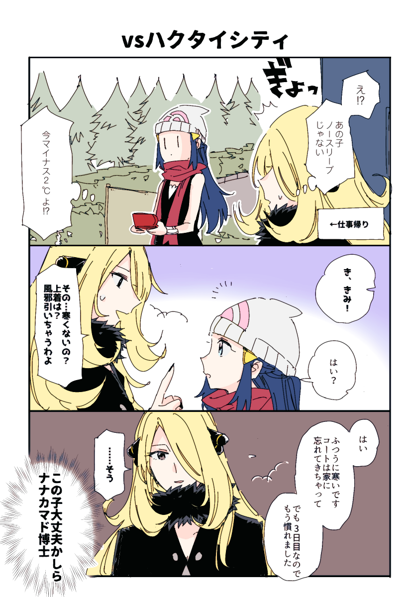 dawn and cynthia (pokemon and 1 more) drawn by mope