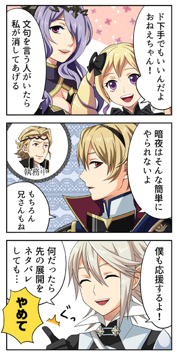 camilla, male corrin, elise, leo, and xander (fire emblem and 1 more) drawn by mizpika