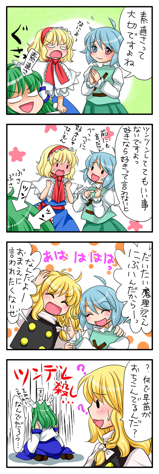 kirisame marisa, kochiya sanae, alice margatroid, and tatara kogasa (touhou) drawn by yuzuna99