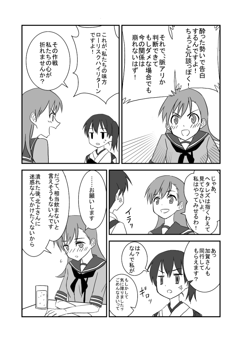 kaga and ooi (kantai collection) drawn by nattsu_(ririko0923)