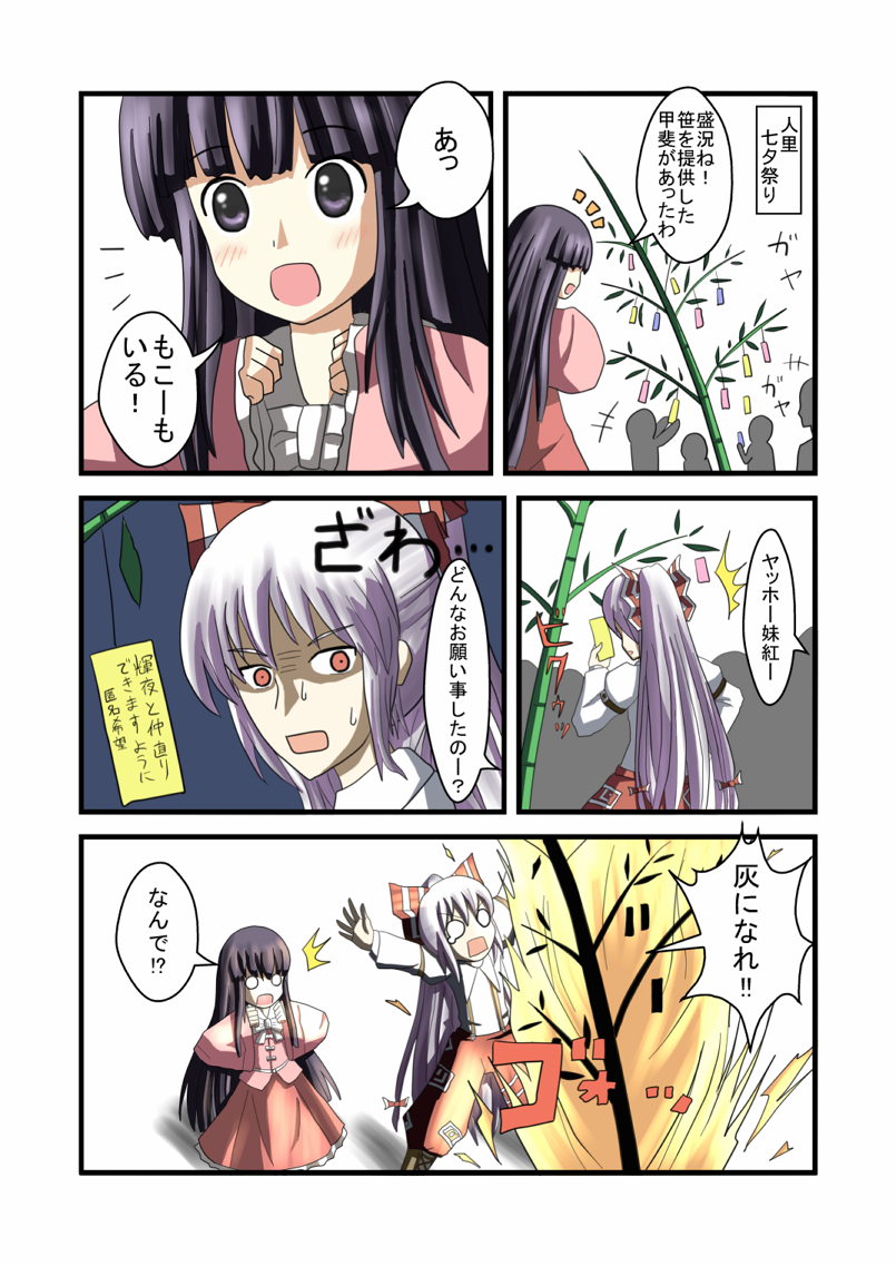 fujiwara no mokou and houraisan kaguya (touhou) drawn by indosou