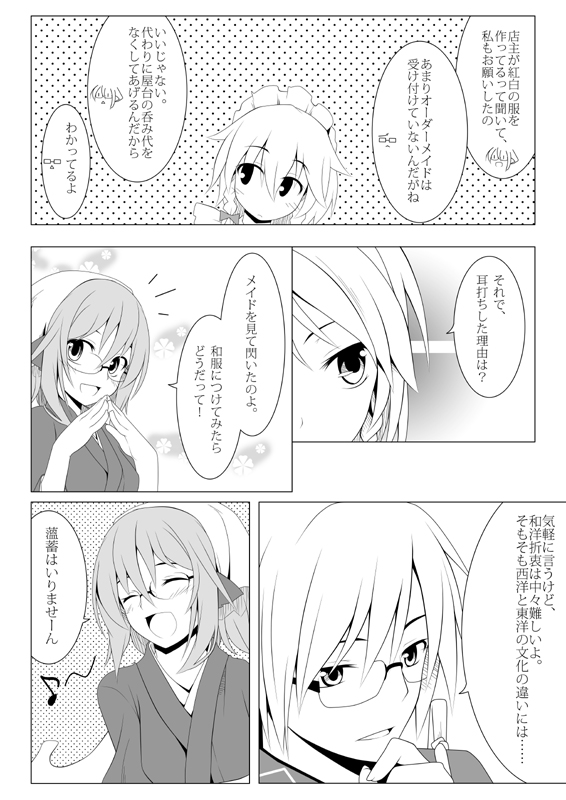 izayoi sakuya, mystia lorelei, morichika rinnosuke, and okamisty (touhou) drawn by ogami_kazuki