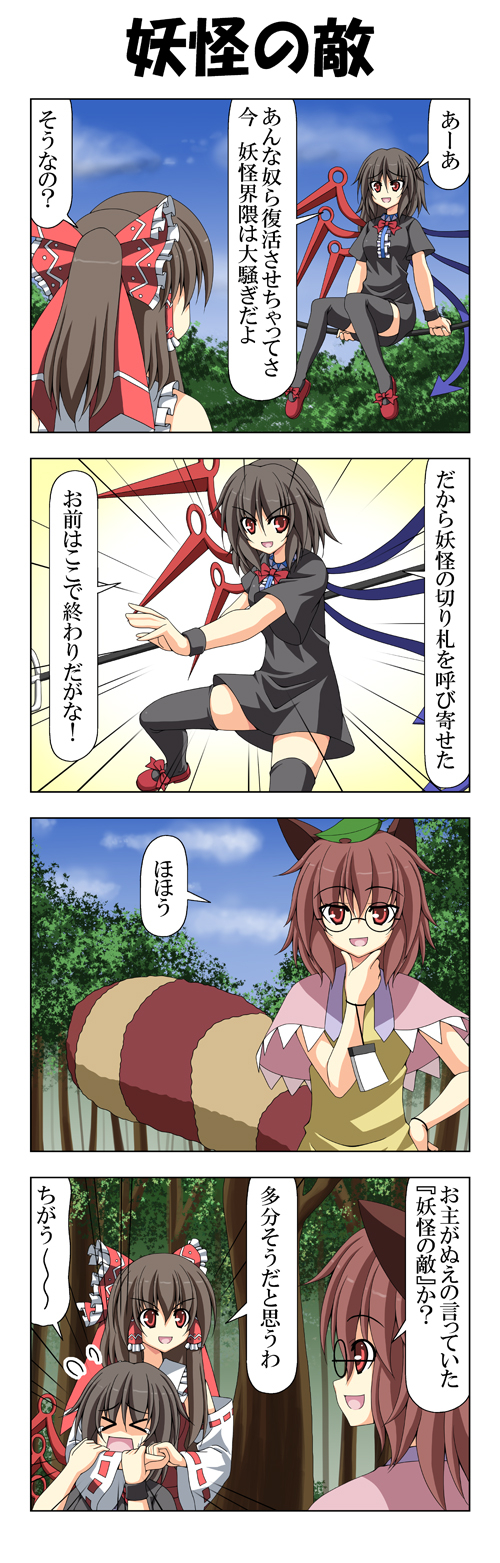 hakurei reimu, houjuu nue, and futatsuiwa mamizou (touhou) drawn by rappa_(rappaya)