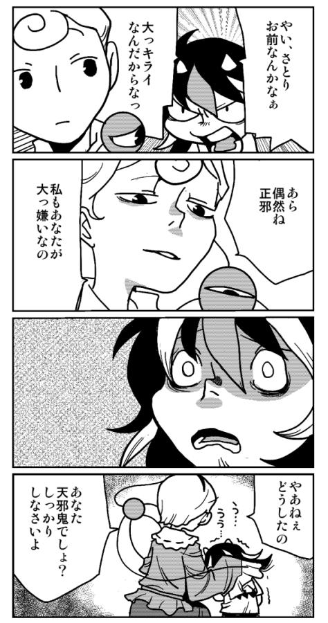 komeiji satori and kijin seija (touhou) drawn by onikobe_rin