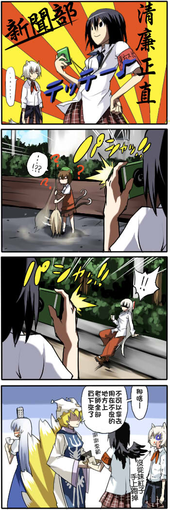 shameimaru aya, fujiwara no mokou, inubashiri momiji, yakumo ran, chen, and 1 more (touhou) drawn by pageratta