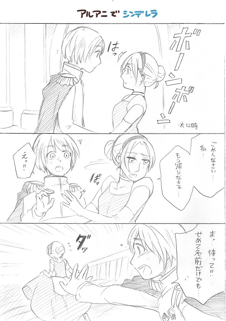 armin arlert, annie leonhart, and cinderella (shingeki no kyojin and 1 more) drawn by atarime