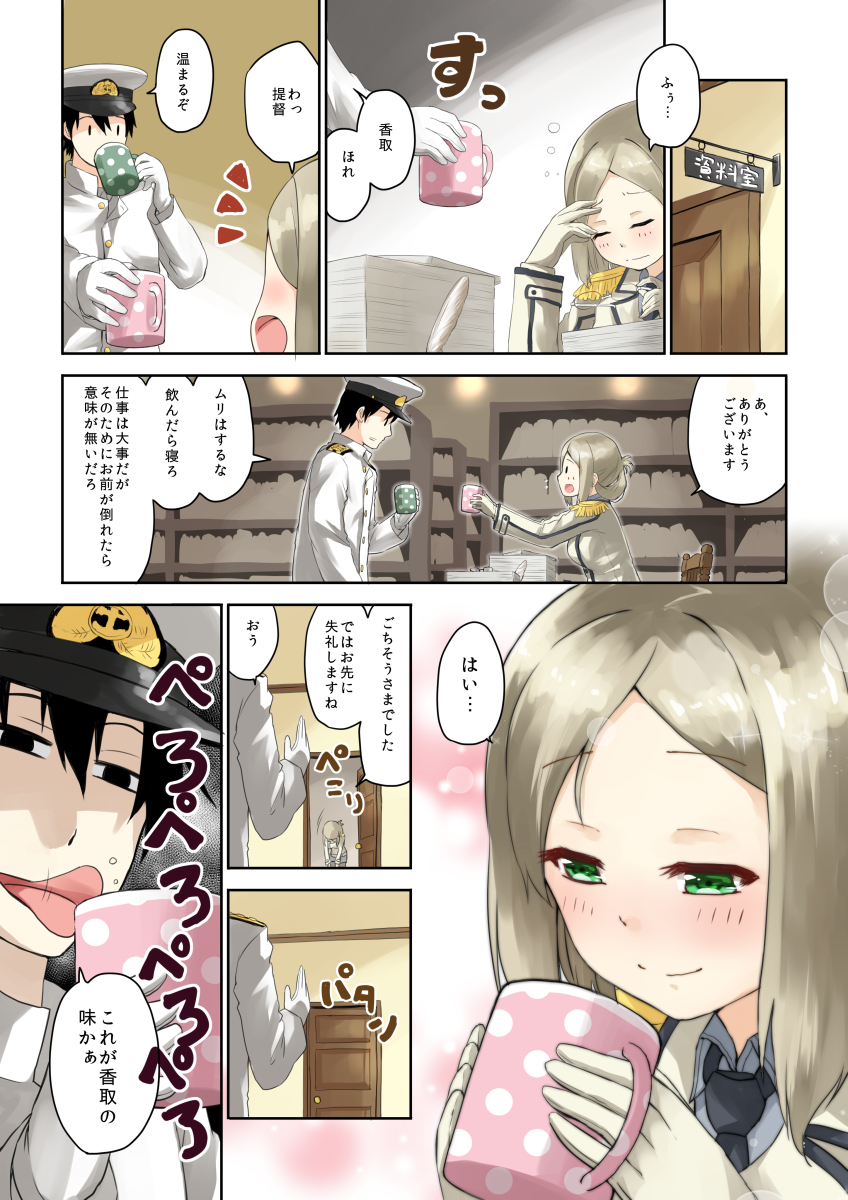 admiral and katori (kantai collection) drawn by arai_harumaki