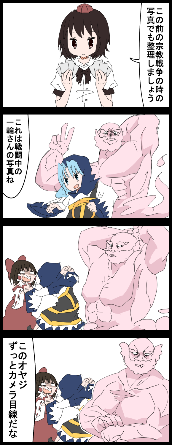 hakurei reimu, shameimaru aya, kumoi ichirin, and unzan (touhou) drawn by jetto_komusou