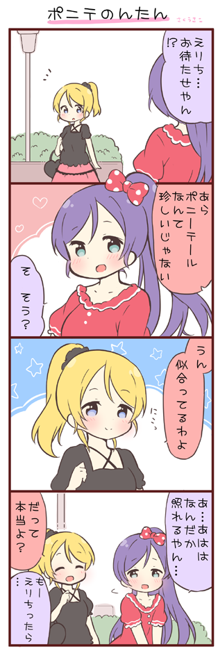 tojo nozomi and ayase eli (love live! and 1 more) drawn by saku_usako_(rabbit)