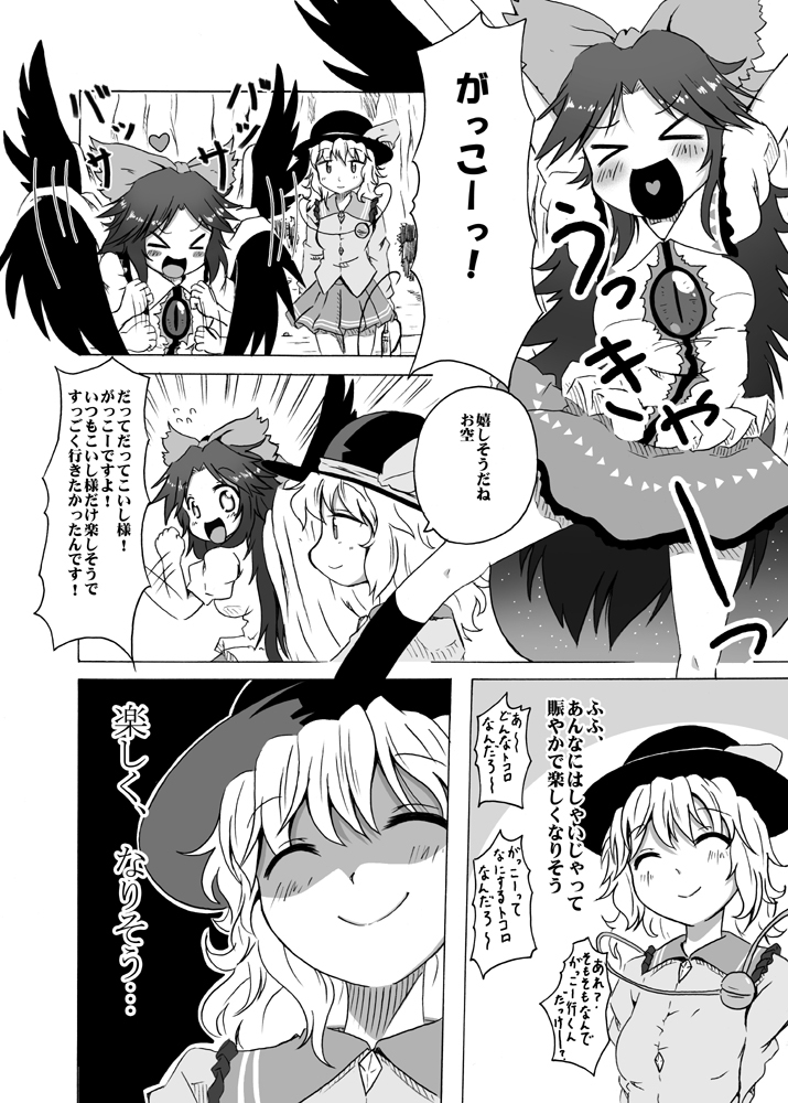komeiji koishi and reiuji utsuho (touhou) drawn by shino_(ponjiyuusu)
