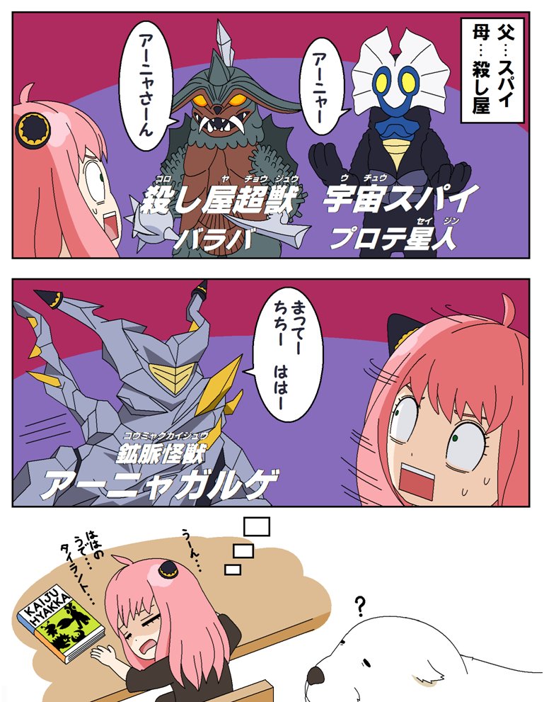 anya, bond, baltan seijin, antlar, baraba, and 2 more (spy x family and 4 more) drawn by redol