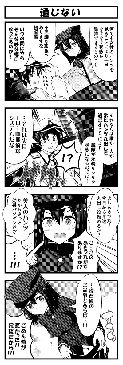 admiral and akitsu maru (kantai collection) drawn by teruui