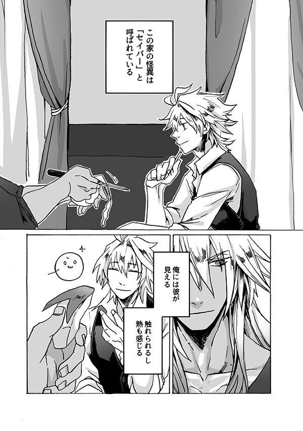 sieg and siegfried (fate and 1 more) drawn by mine_(odasol)