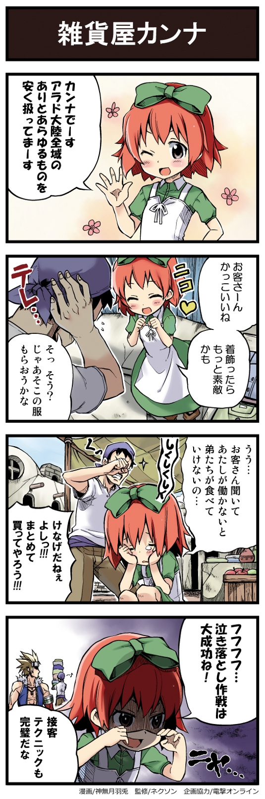 male slayer and canna (dungeon and fighter) drawn by bococho and kannazuki_hato