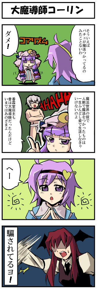 patchouli knowledge, komeiji satori, koakuma, and morichika rinnosuke (touhou) drawn by fukujima_kiwi