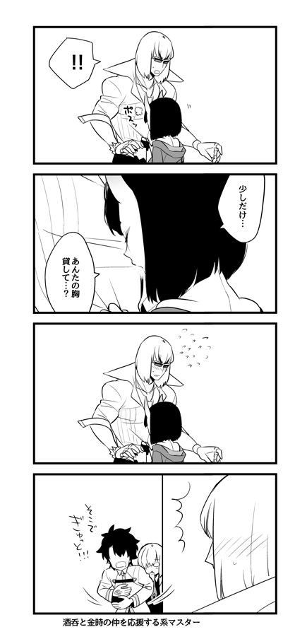 mash kyrielight, fujimaru ritsuka, shuten douji, and sakata kintoki (fate and 1 more) drawn by shiromako