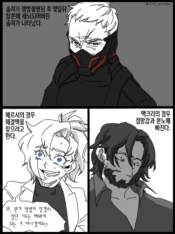 mercy, soldier: 76, and cassidy (overwatch and 1 more) drawn by lillu