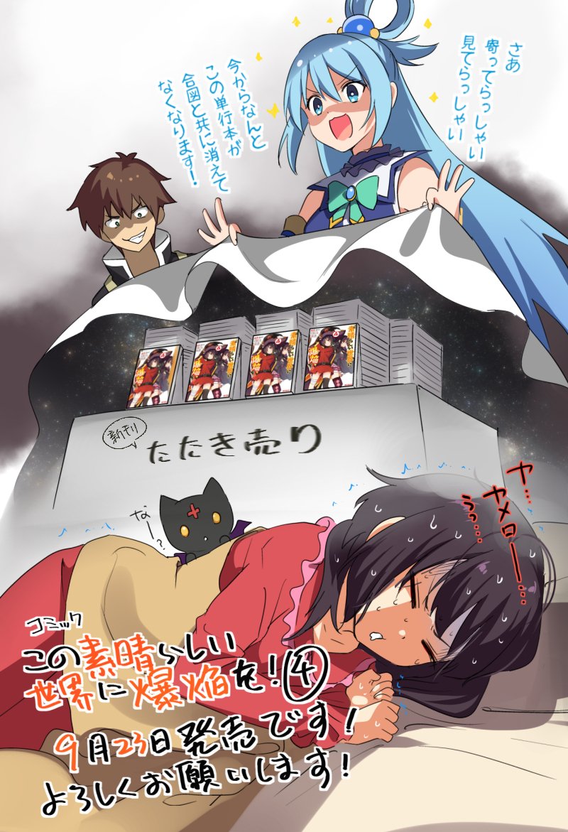 megumin, aqua, satou kazuma, and chomusuke (kono subarashii sekai ni shukufuku wo!) drawn by taromarun