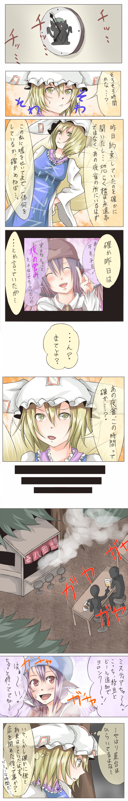 yakumo ran, chen, mystia lorelei, and okamisty (touhou) drawn by shuga_(soranote)
