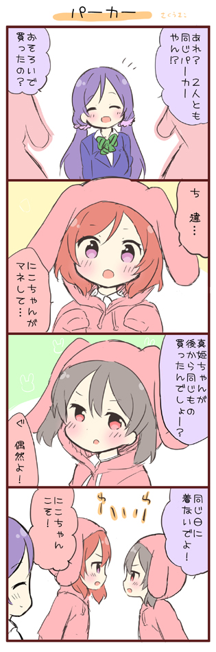 nishikino maki, tojo nozomi, and yazawa nico (love live! and 1 more) drawn by saku_usako_(rabbit)