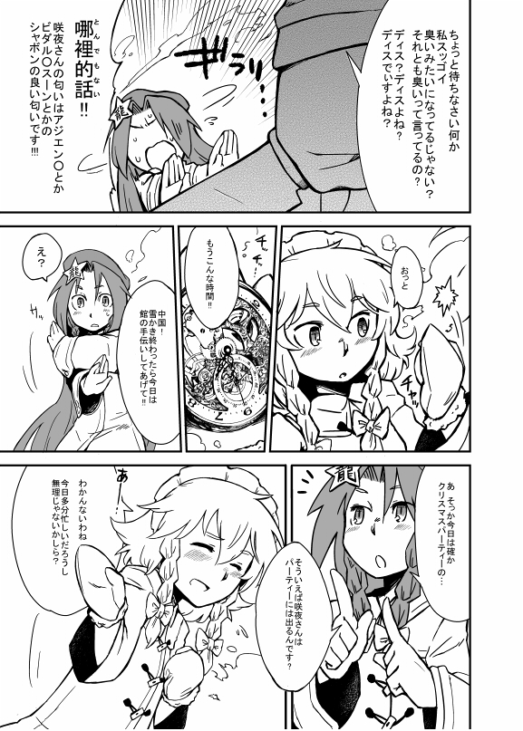 izayoi sakuya and hong meiling (touhou) drawn by daitai_konna_kanji