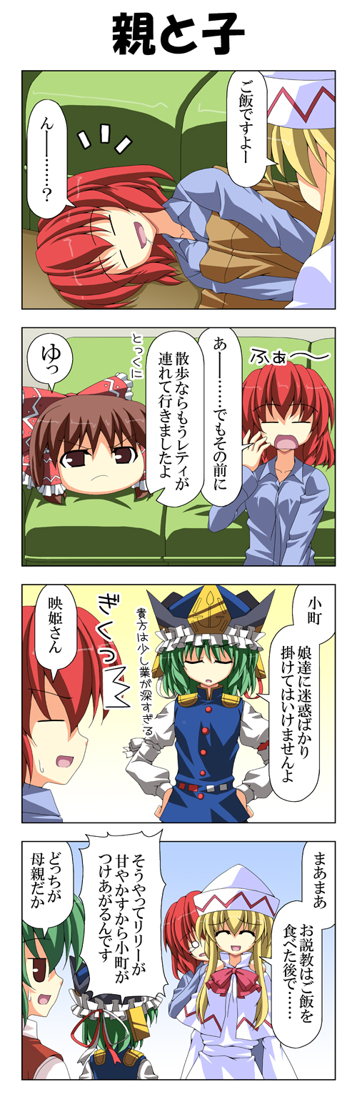 hakurei reimu, kazami yuuka, shiki eiki, onozuka komachi, and lily white (touhou) drawn by rappa_(rappaya)