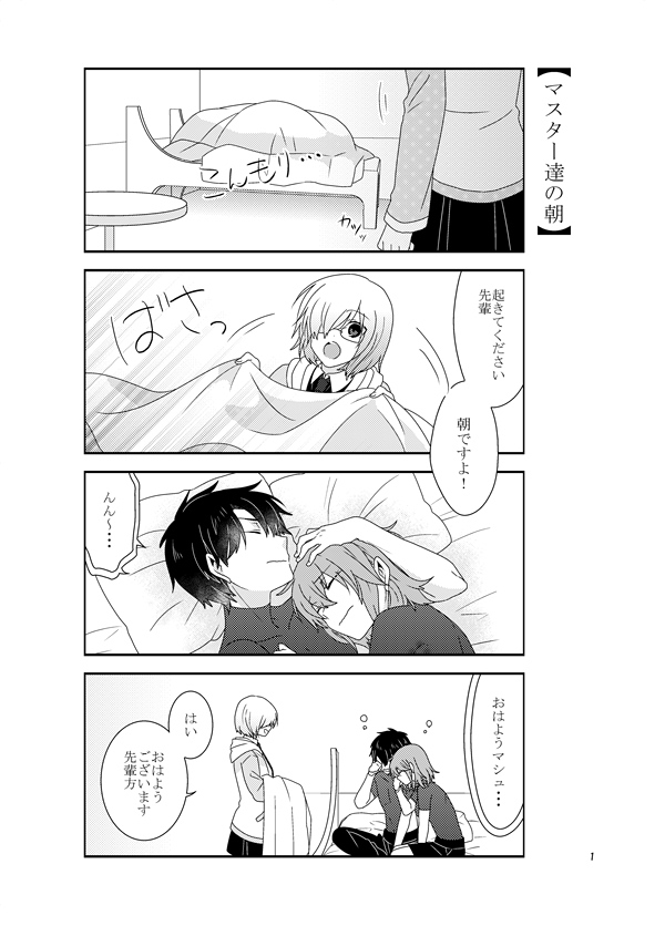 mash kyrielight and fujimaru ritsuka (fate and 1 more) drawn by yugiiro0127