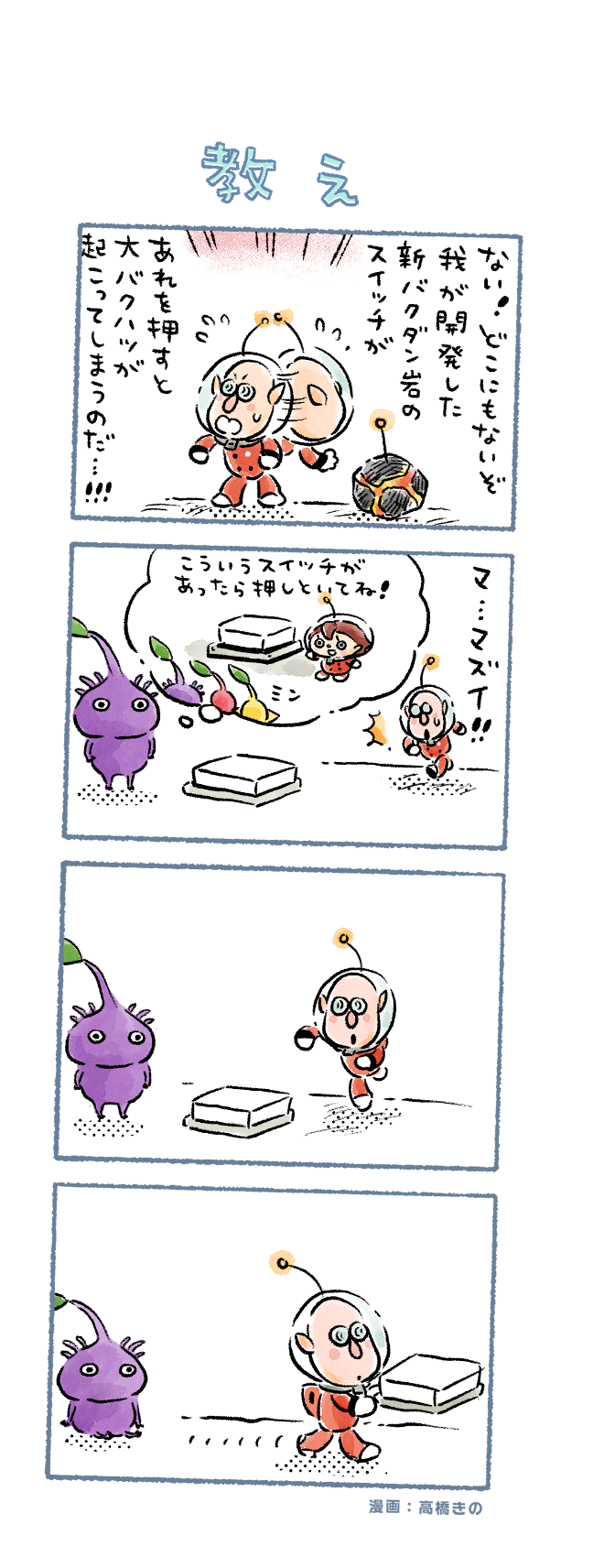 red pikmin, yellow pikmin, purple pikmin, rescue officer, and russ (pikmin and 1 more) drawn by takahashi_kino