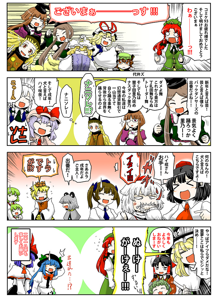 hakurei reimu, kirisame marisa, remilia scarlet, izayoi sakuya, yakumo yukari, and 16 more (touhou) drawn by yokochou