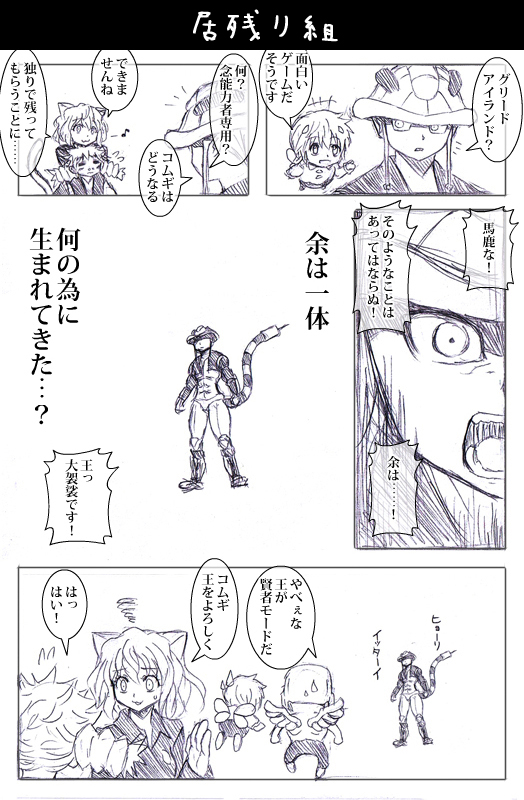 neferpitou, meruem, komugi, shaiapouf, and menthuthuyoupi (hunter x hunter) drawn by watarui