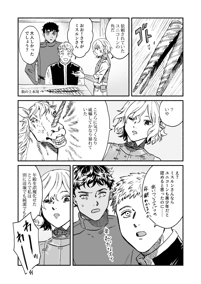 laios touden, mithrun, and kabru (dungeon meshi) drawn by kabe_piko