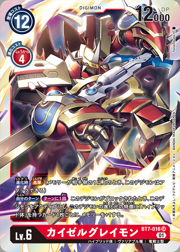 kaisergreymon (digimon and 1 more) drawn by tonami_kanji