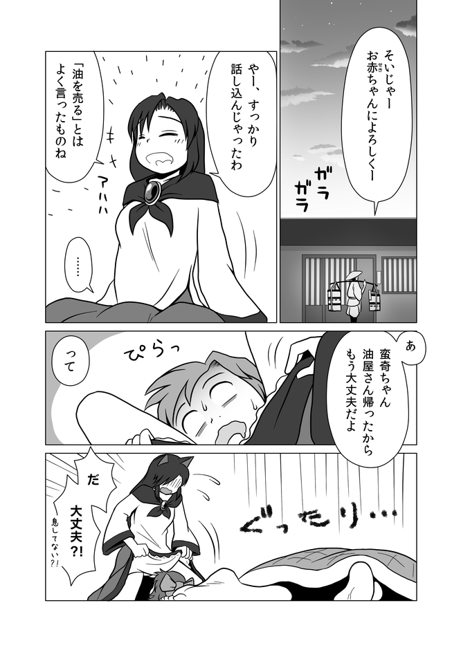 imaizumi kagerou and sekibanki (touhou) drawn by iromeki_overdrive