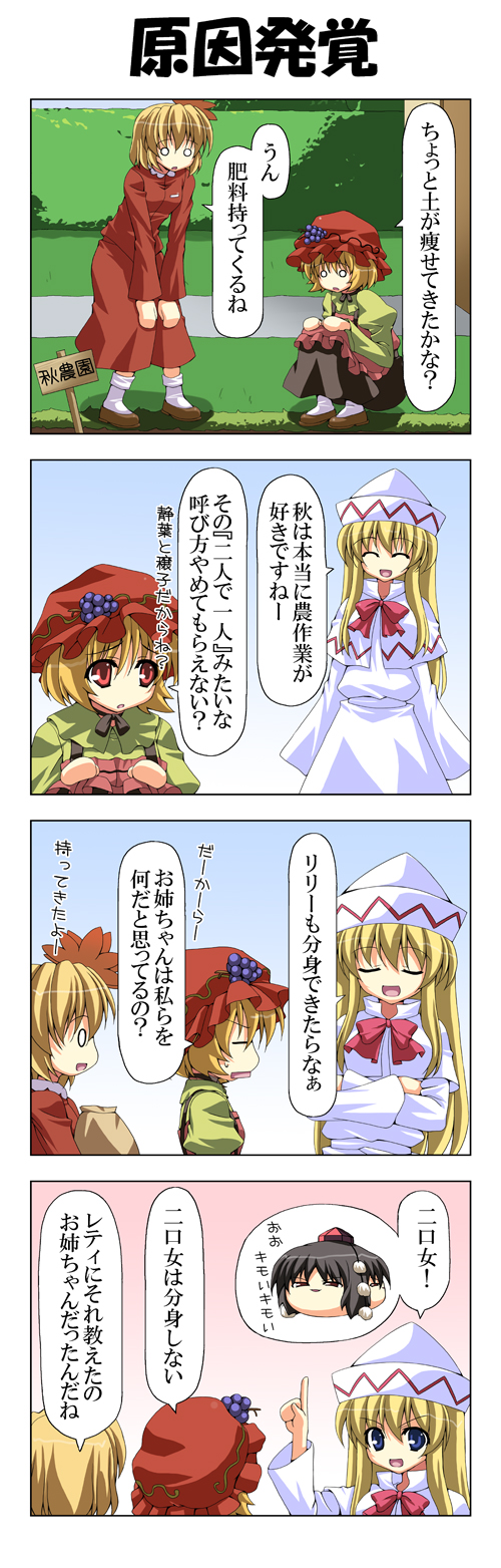 shameimaru aya, aki minoriko, aki shizuha, lily white, and kimeemaru (touhou) drawn by rappa_(rappaya)