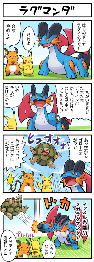 pikachu, raichu, swampert, salamence, golem, and 1 more (pokemon) drawn by pokemoa