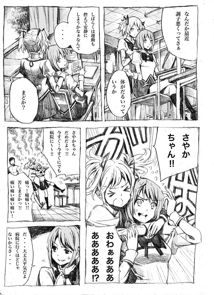 kaname madoka and miki sayaka (mahou shoujo madoka magica) drawn by nobita_(makoto7060355)