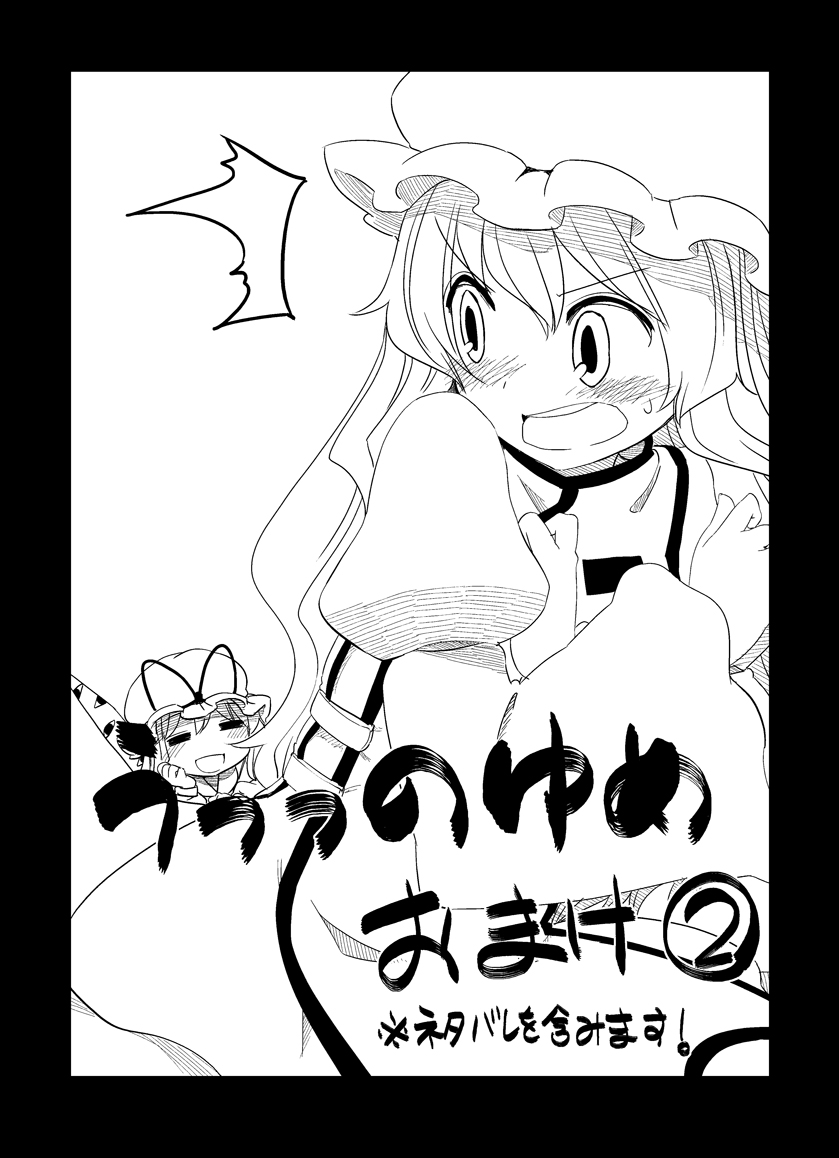 yakumo yukari and maribel hearn (touhou) drawn by hota