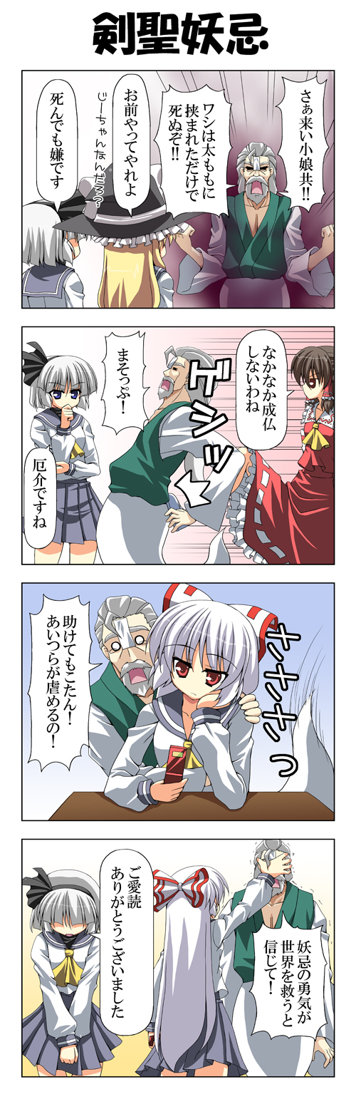 hakurei reimu, kirisame marisa, konpaku youmu, fujiwara no mokou, and konpaku youki (touhou and 1 more) drawn by rappa_(rappaya)