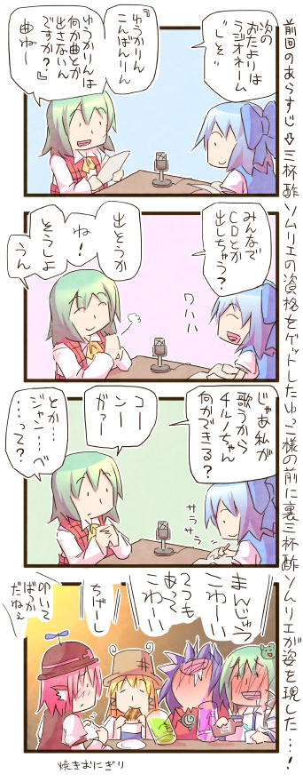 kochiya sanae, cirno, moriya suwako, kazami yuuka, mystia lorelei, and 1 more (touhou) drawn by zuizou