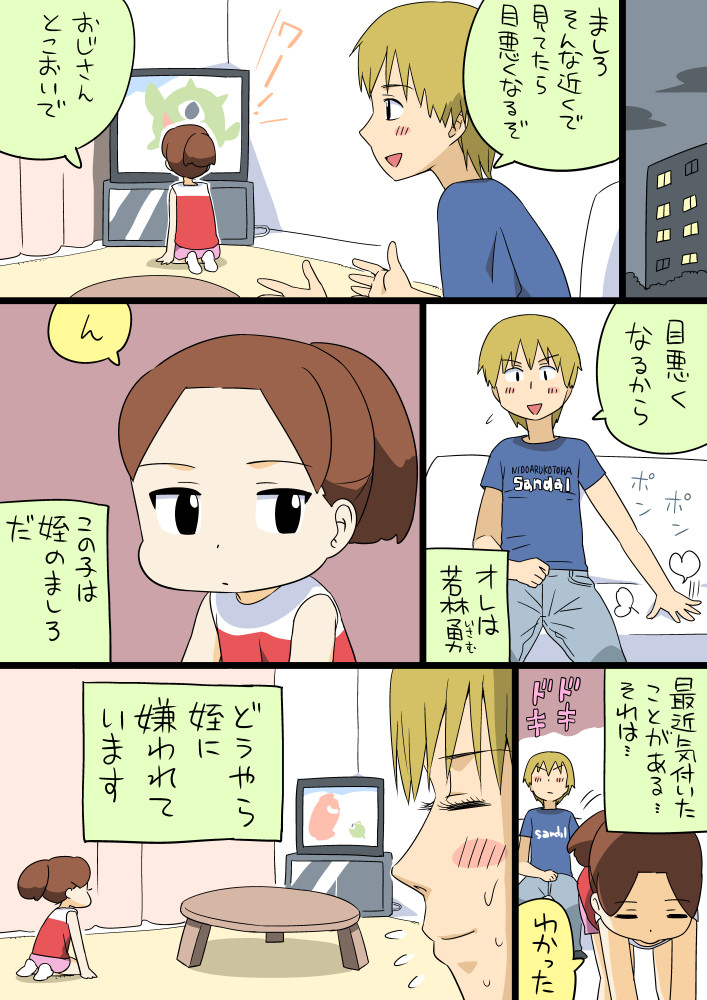 wakabayashi isamu and hige mashiro (original and 1 more) drawn by otoi_rekomaru