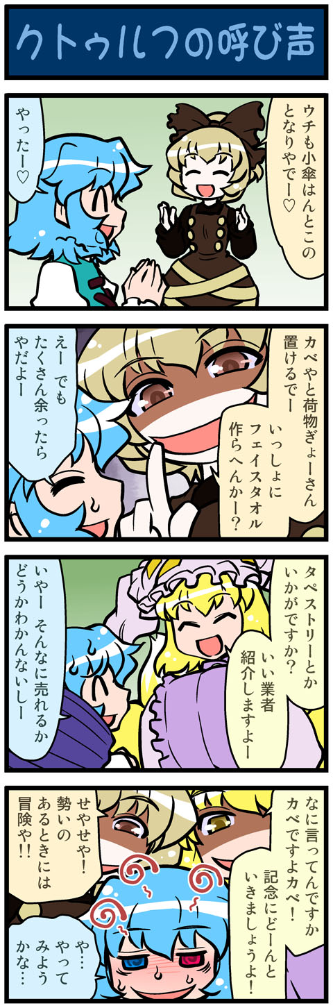 yakumo ran, tatara kogasa, and kurodani yamame (touhou) drawn by mizuki_hitoshi