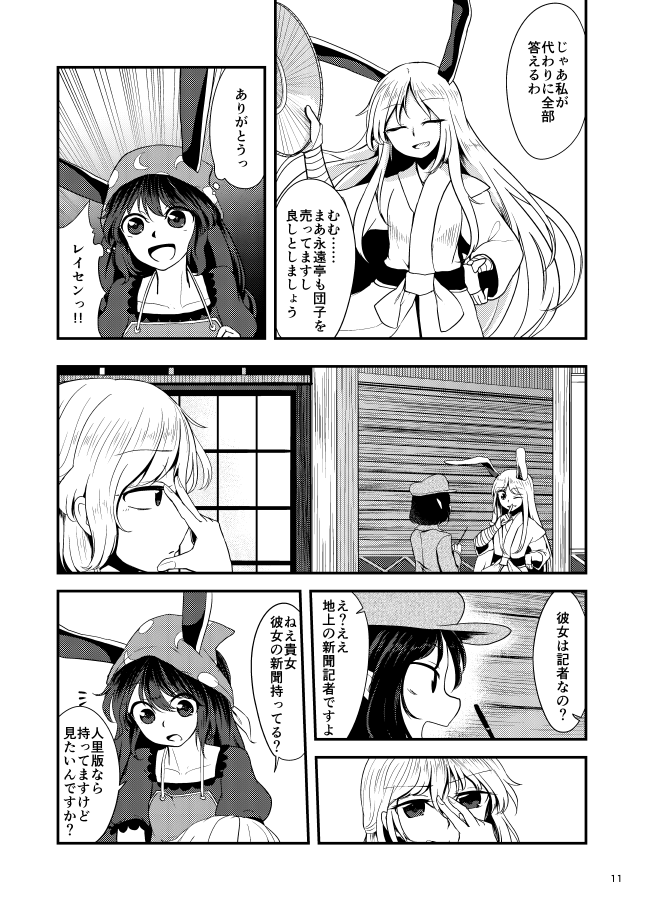 shameimaru aya, reisen udongein inaba, kishin sagume, and seiran (touhou) drawn by kaisenpurin