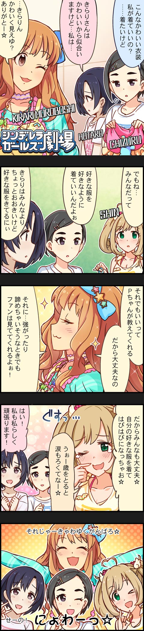 moroboshi kirari, sato shin, shiragiku hotaru, and matsuo chizuru (idolmaster and 2 more)