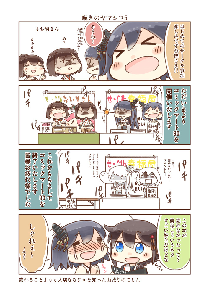 shigure, shigure kai ni, yamashiro, fusou, hyuuga, and 1 more (kantai collection) drawn by hinata_yuu