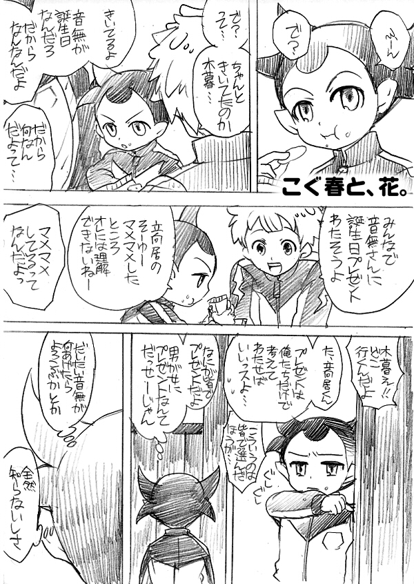 tachimukai yuuki and kogure yuuya (inazuma eleven) drawn by nayuzaki_natsumi